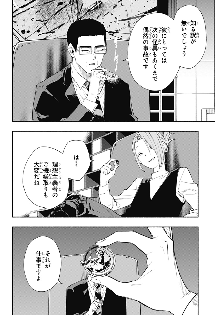 Kabushiki Gaisha MagiLumiere Chapter 63 8ページ