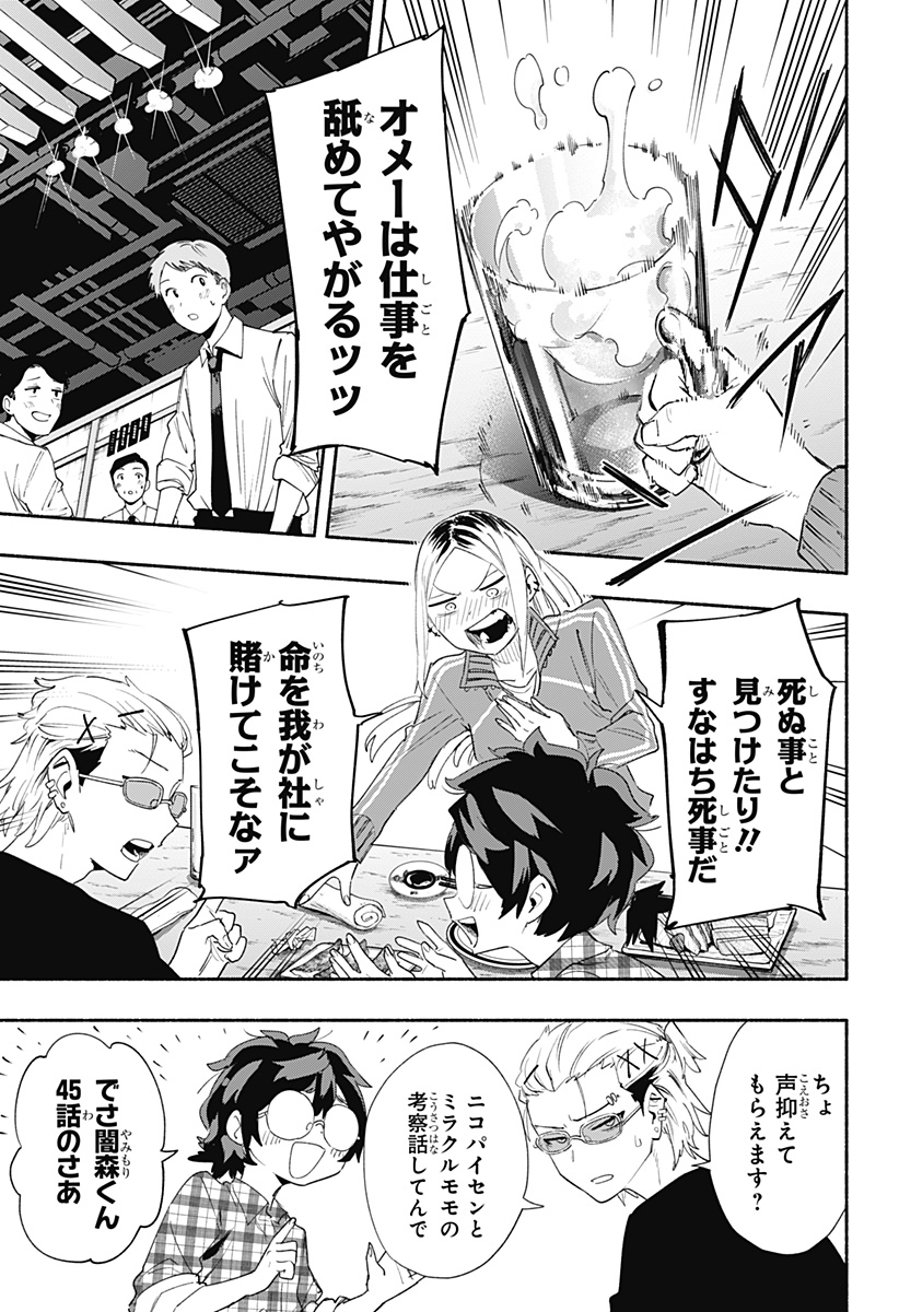 Kabushiki Gaisha MagiLumiere Chapter 63 9ページ