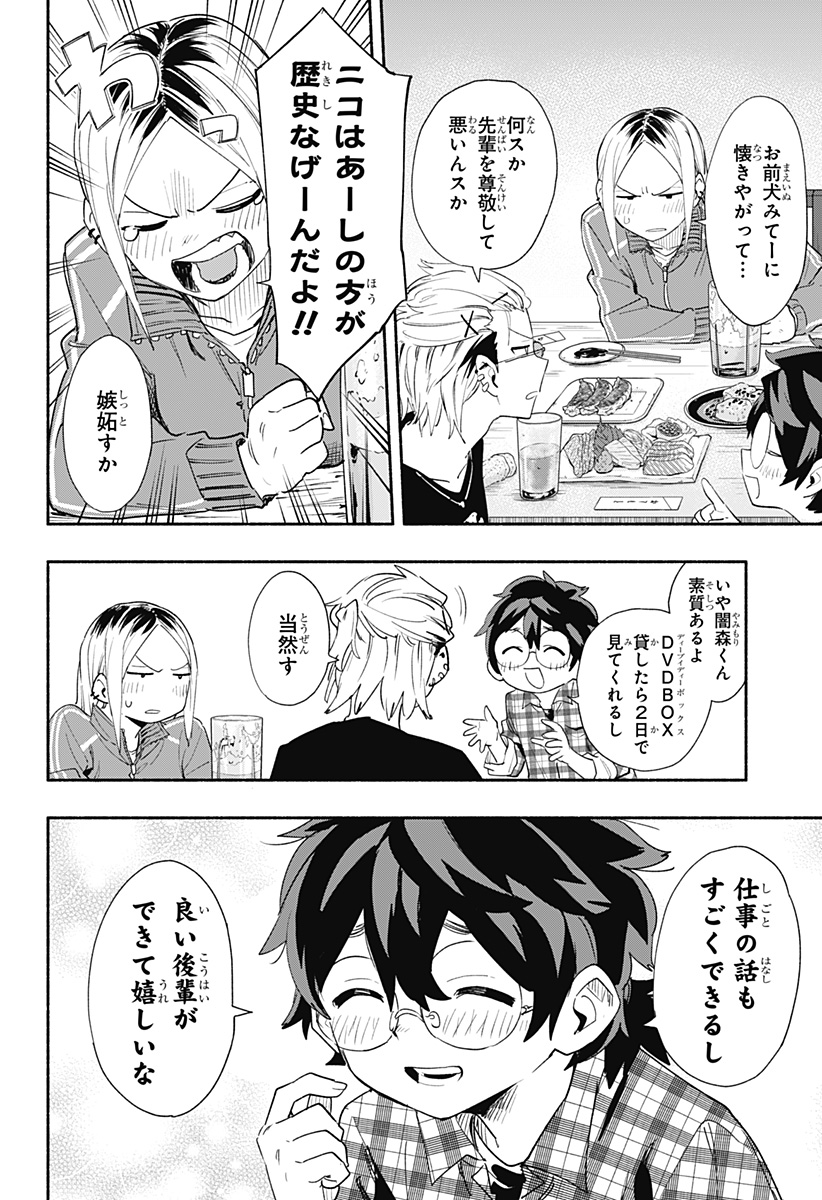 Kabushiki Gaisha MagiLumiere Chapter 63 10ページ