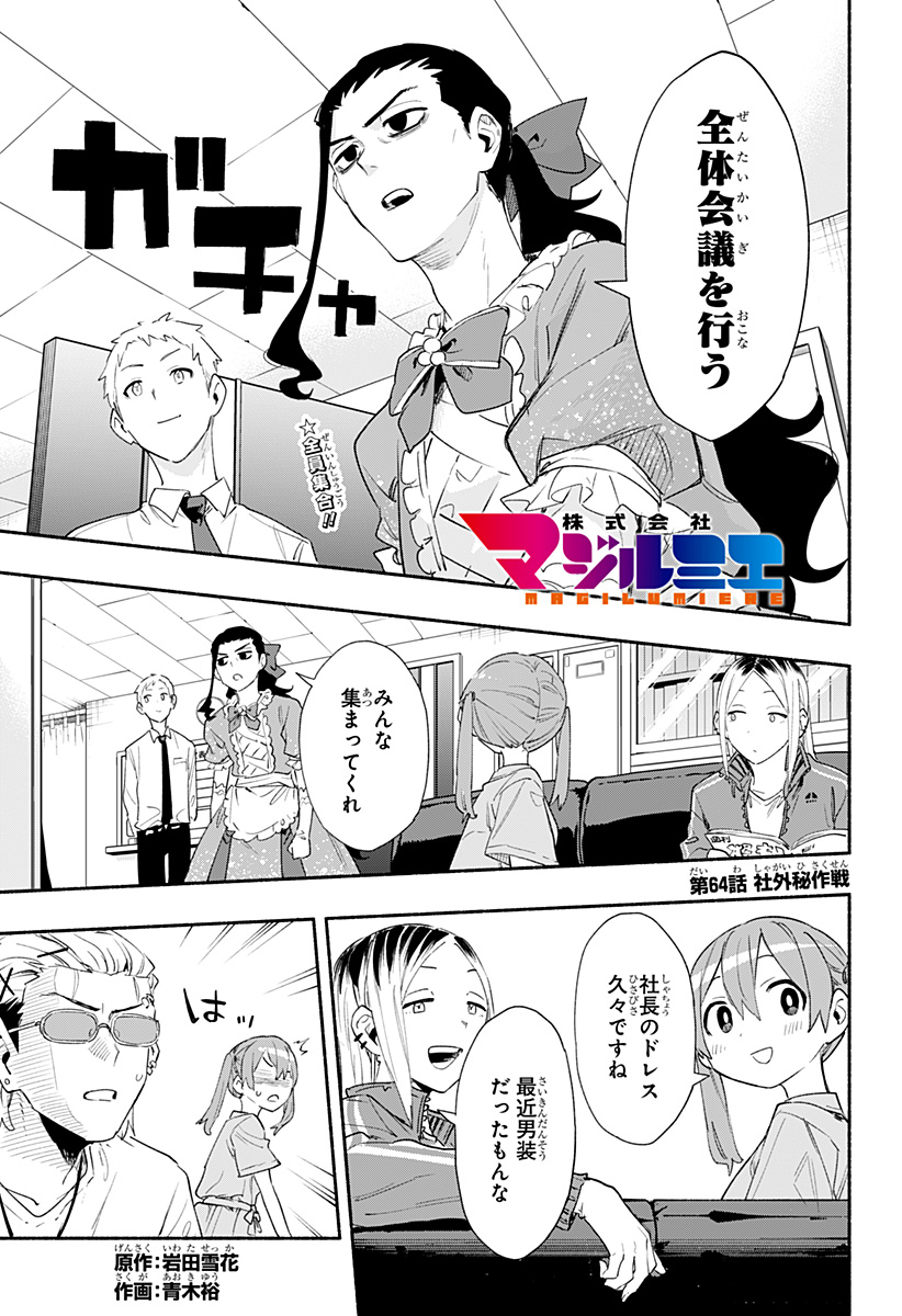 Kabushiki Gaisha MagiLumiere Chapter 64 1ページ