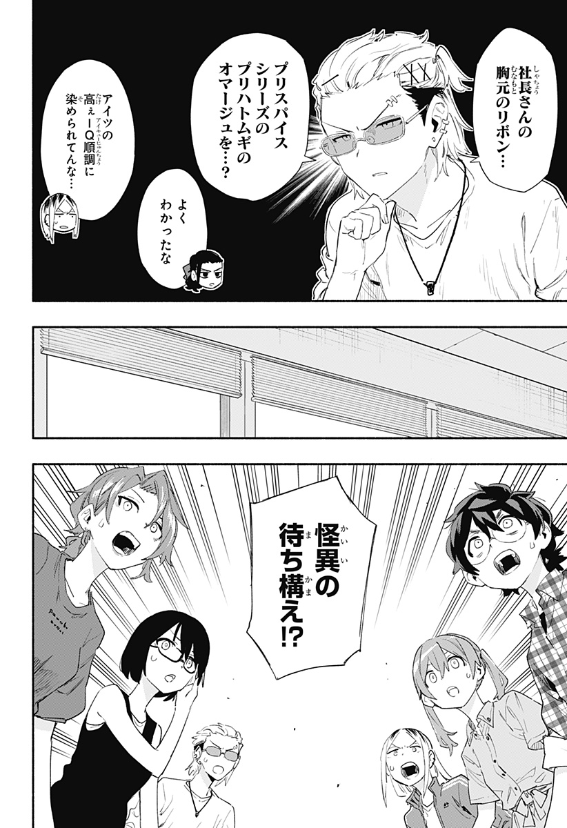 Kabushiki Gaisha MagiLumiere Chapter 64 2ページ