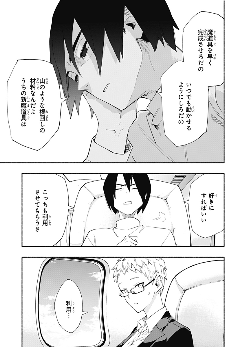 Kabushiki Gaisha MagiLumiere Chapter 64 11ページ