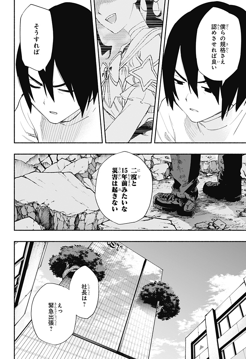 Kabushiki Gaisha MagiLumiere Chapter 64 12ページ