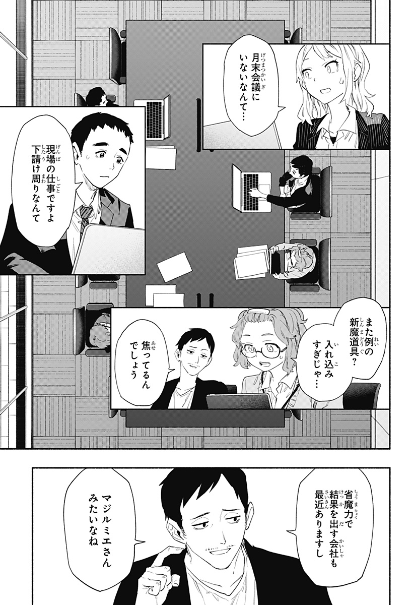 Kabushiki Gaisha MagiLumiere Chapter 64 13ページ