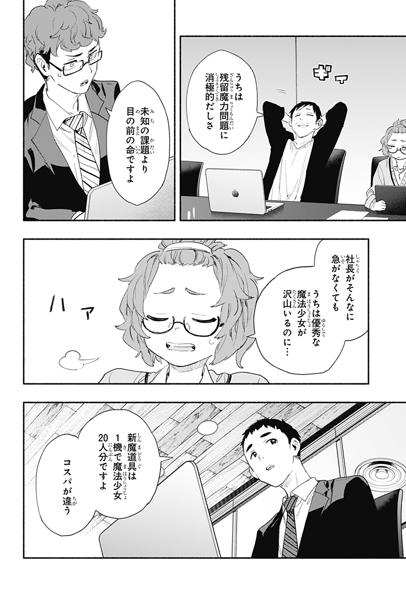 Kabushiki Gaisha MagiLumiere Chapter 64 14ページ