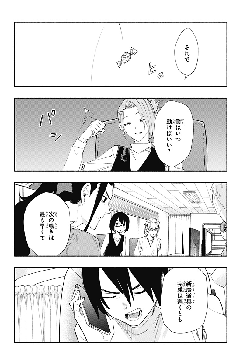Kabushiki Gaisha MagiLumiere Chapter 64 18ページ