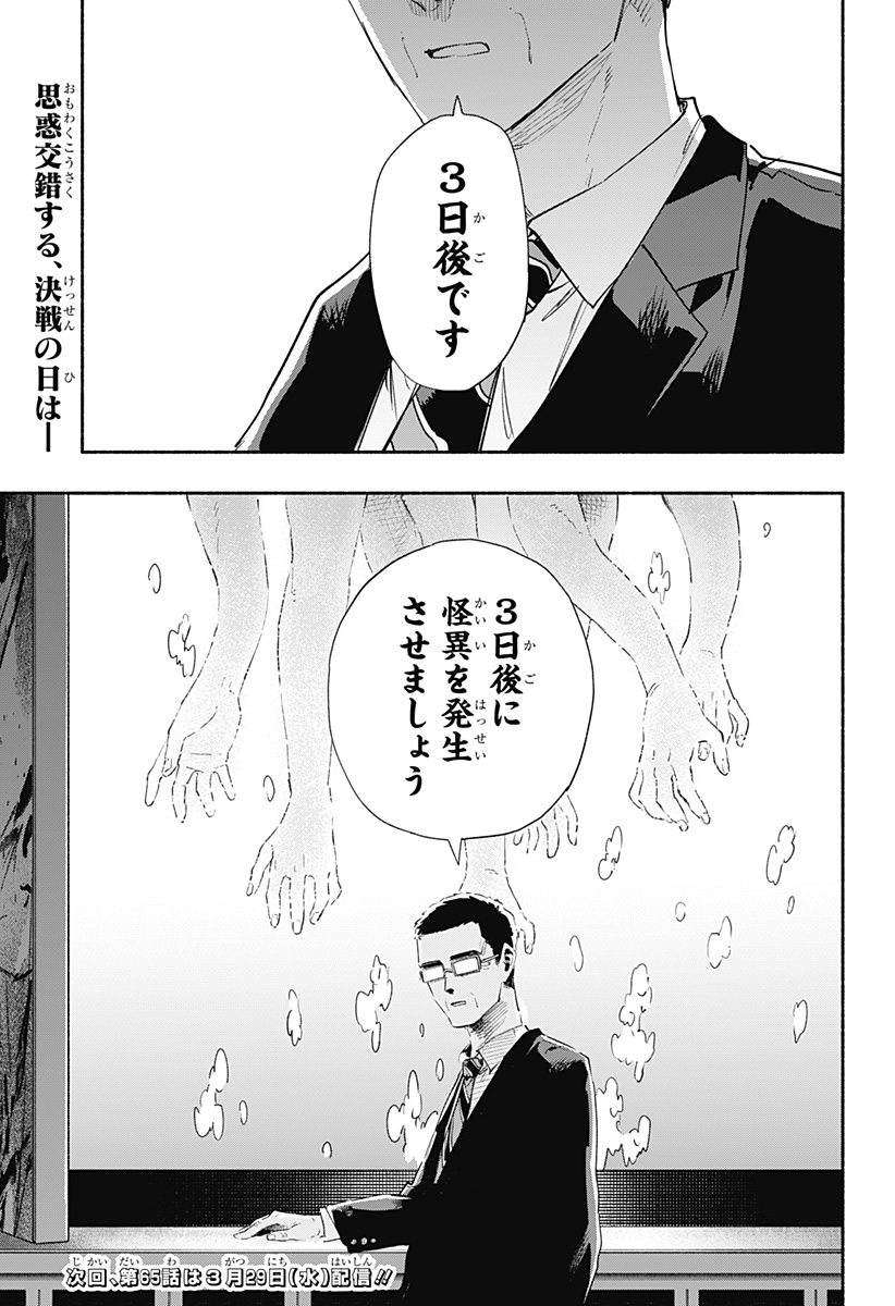Kabushiki Gaisha MagiLumiere Chapter 64 19ページ