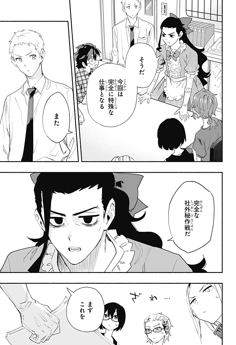 Kabushiki Gaisha MagiLumiere Chapter 64 3ページ