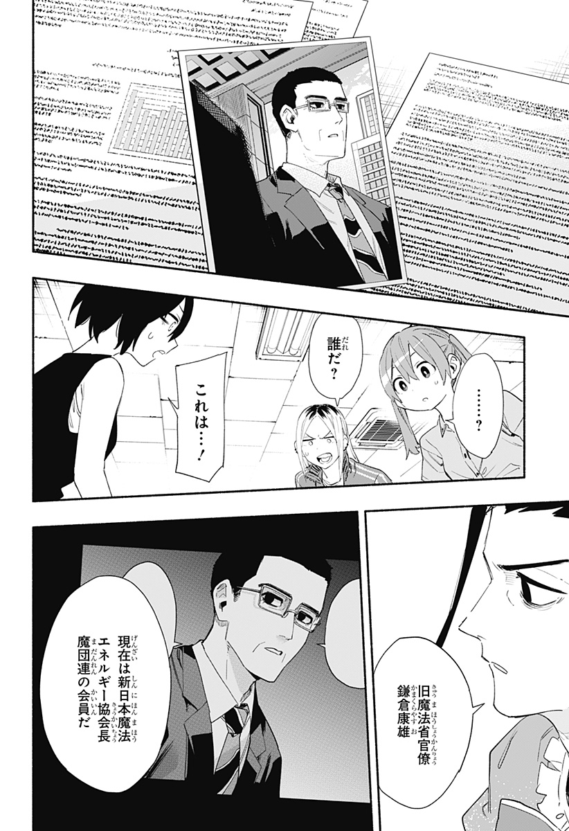 Kabushiki Gaisha MagiLumiere Chapter 64 4ページ