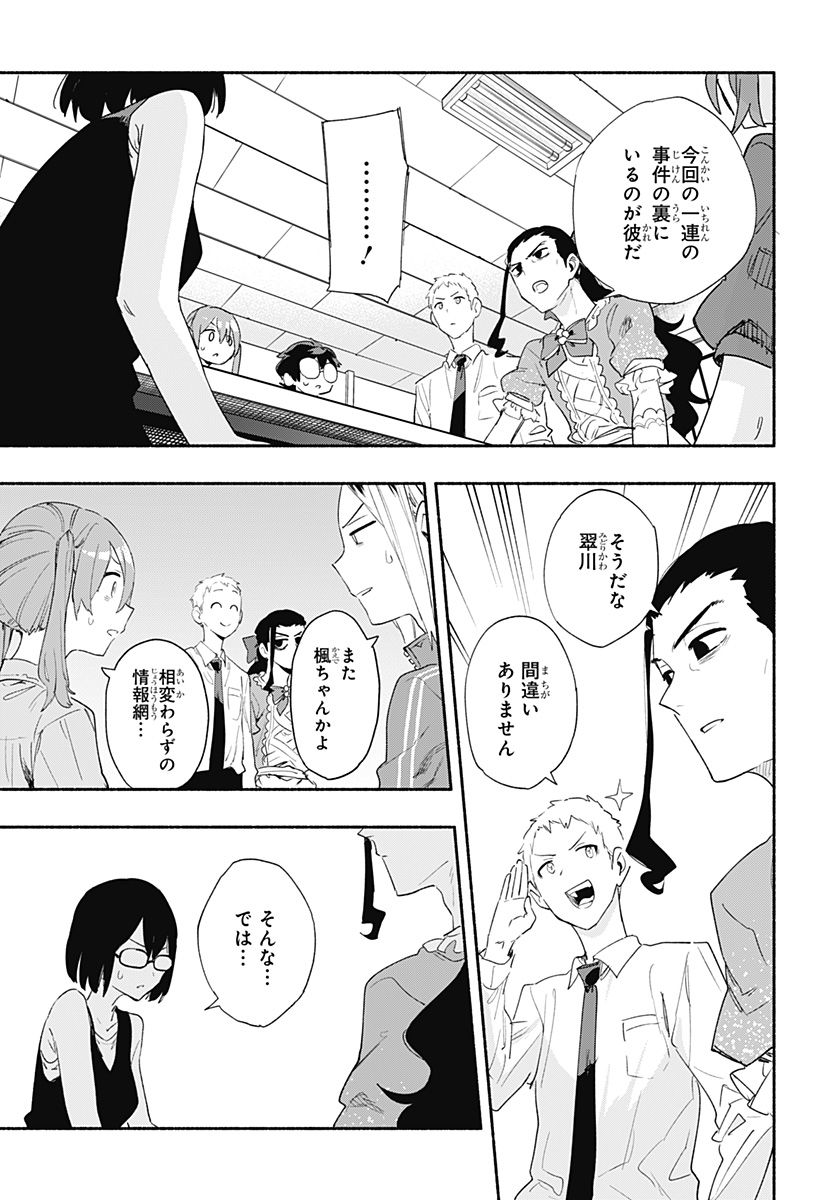 Kabushiki Gaisha MagiLumiere Chapter 64 5ページ
