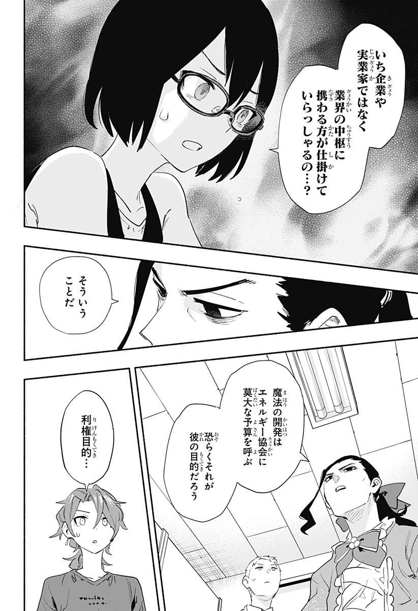 Kabushiki Gaisha MagiLumiere Chapter 64 6ページ