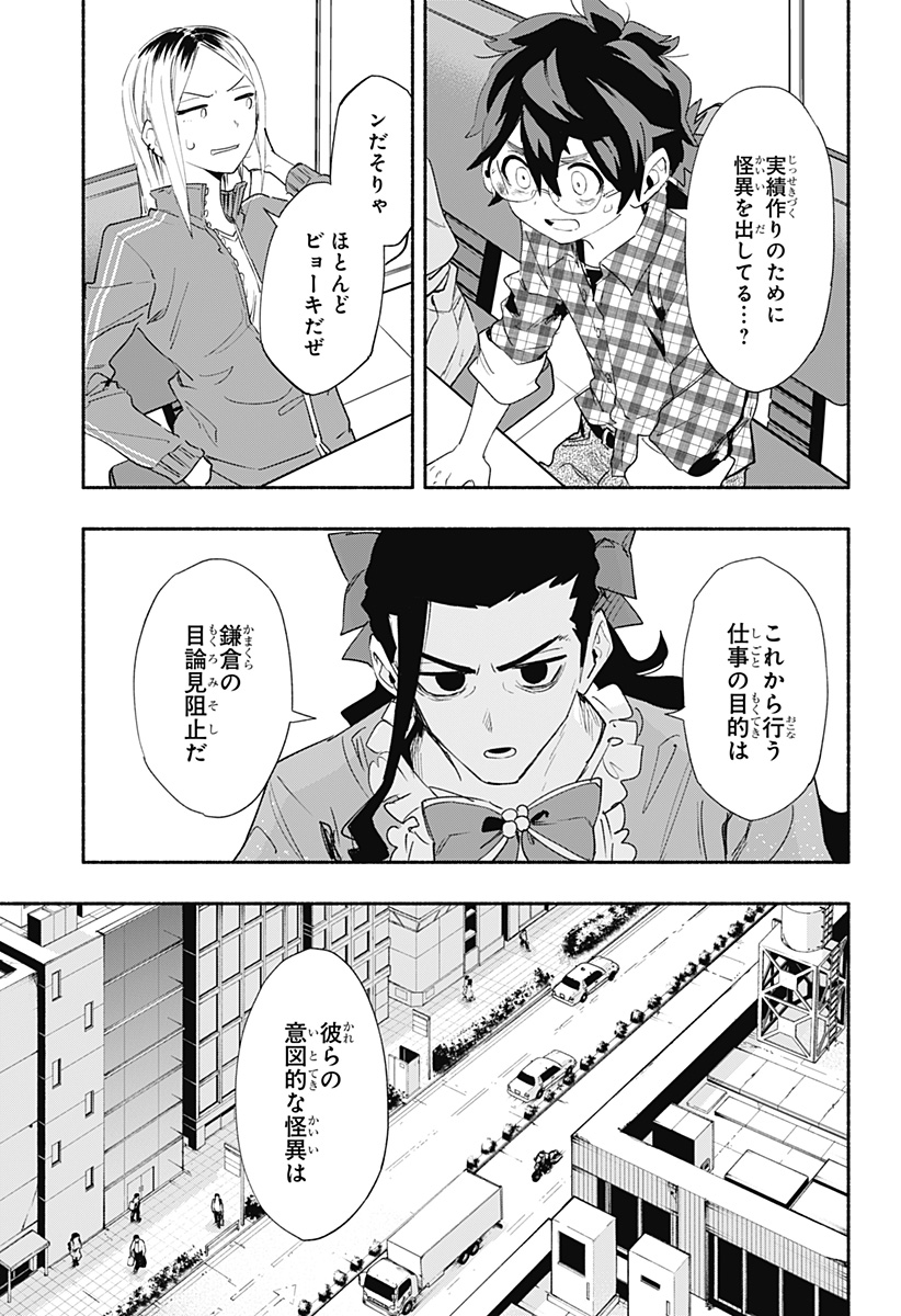 Kabushiki Gaisha MagiLumiere Chapter 64 7ページ