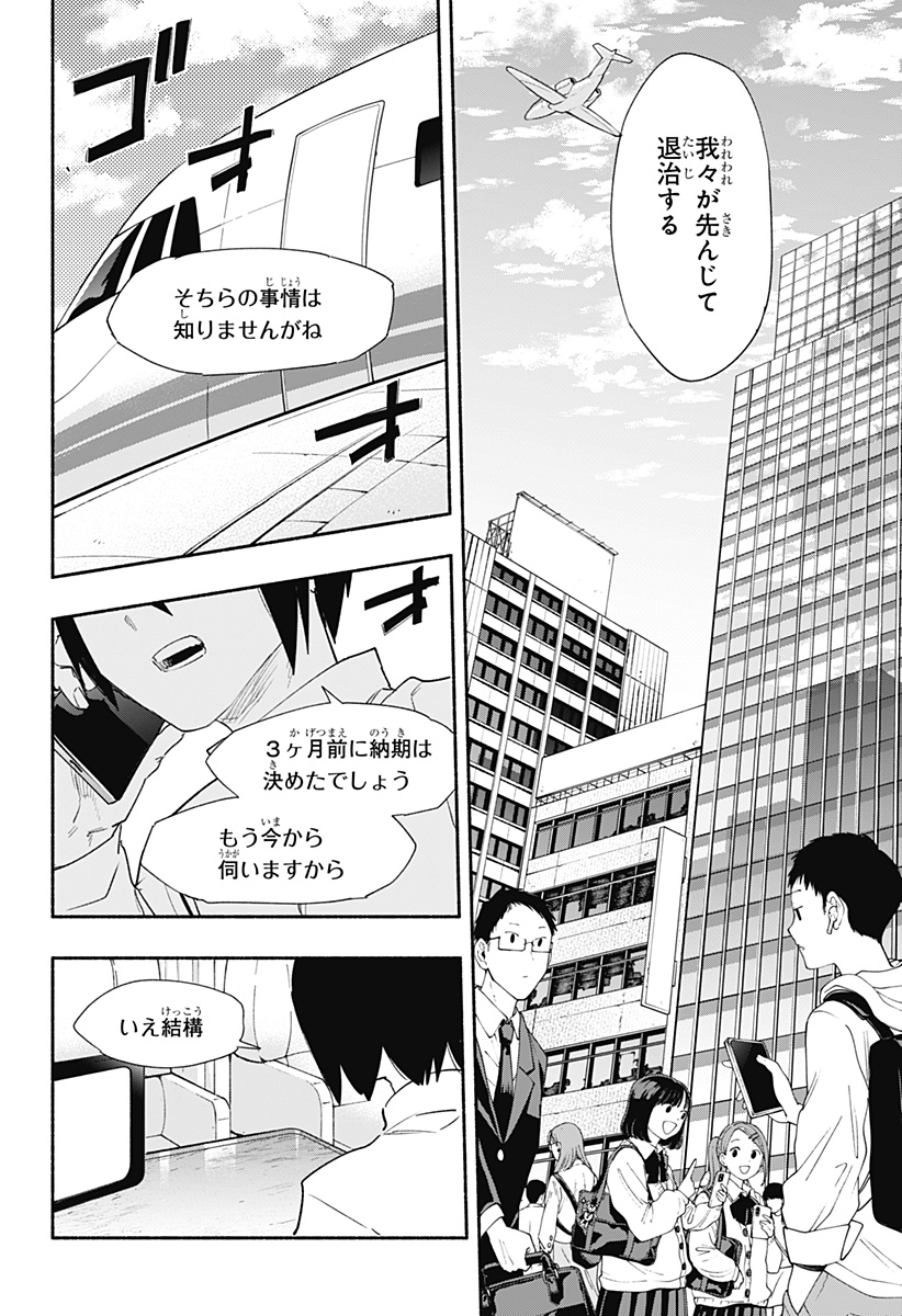 Kabushiki Gaisha MagiLumiere Chapter 64 8ページ