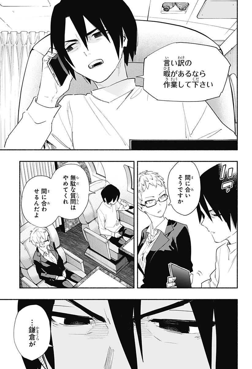 Kabushiki Gaisha MagiLumiere Chapter 64 9ページ