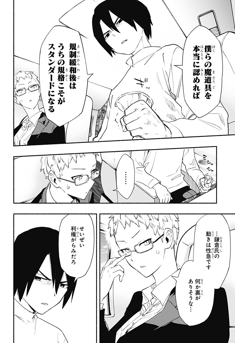 Kabushiki Gaisha MagiLumiere Chapter 64 10ページ