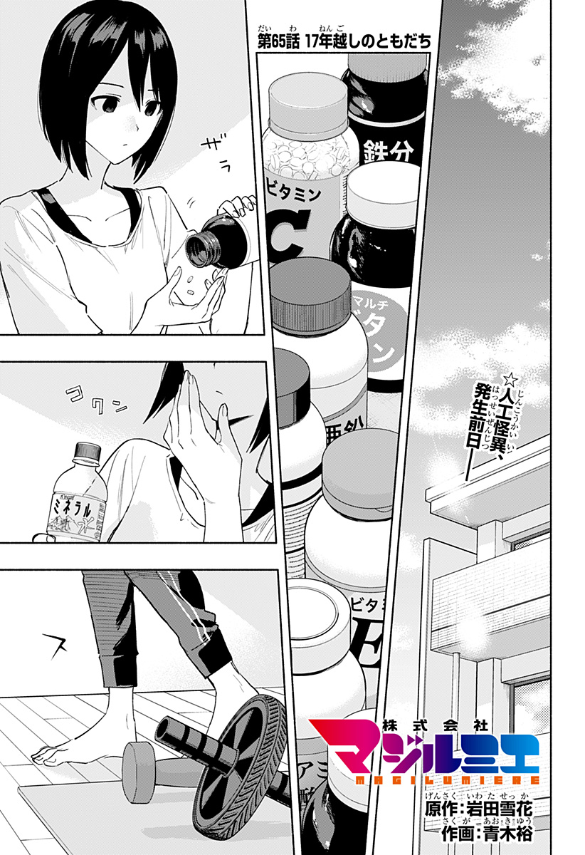 Kabushiki Gaisha MagiLumiere Chapter 65 1ページ