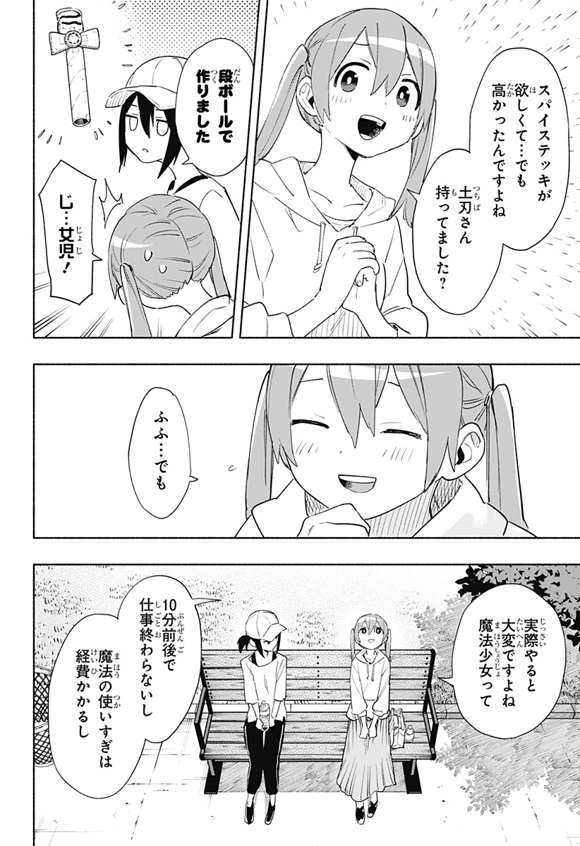 Kabushiki Gaisha MagiLumiere Chapter 65 16ページ