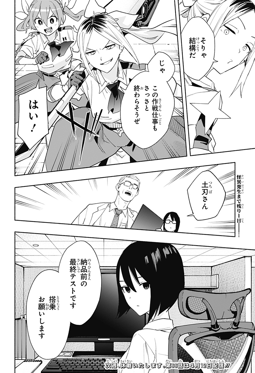 Kabushiki Gaisha MagiLumiere Chapter 65 20ページ