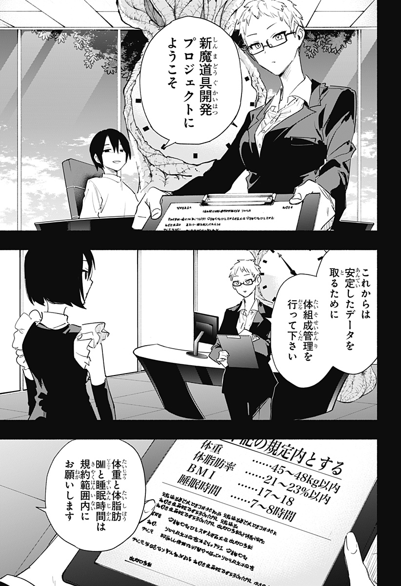 Kabushiki Gaisha MagiLumiere Chapter 65 3ページ