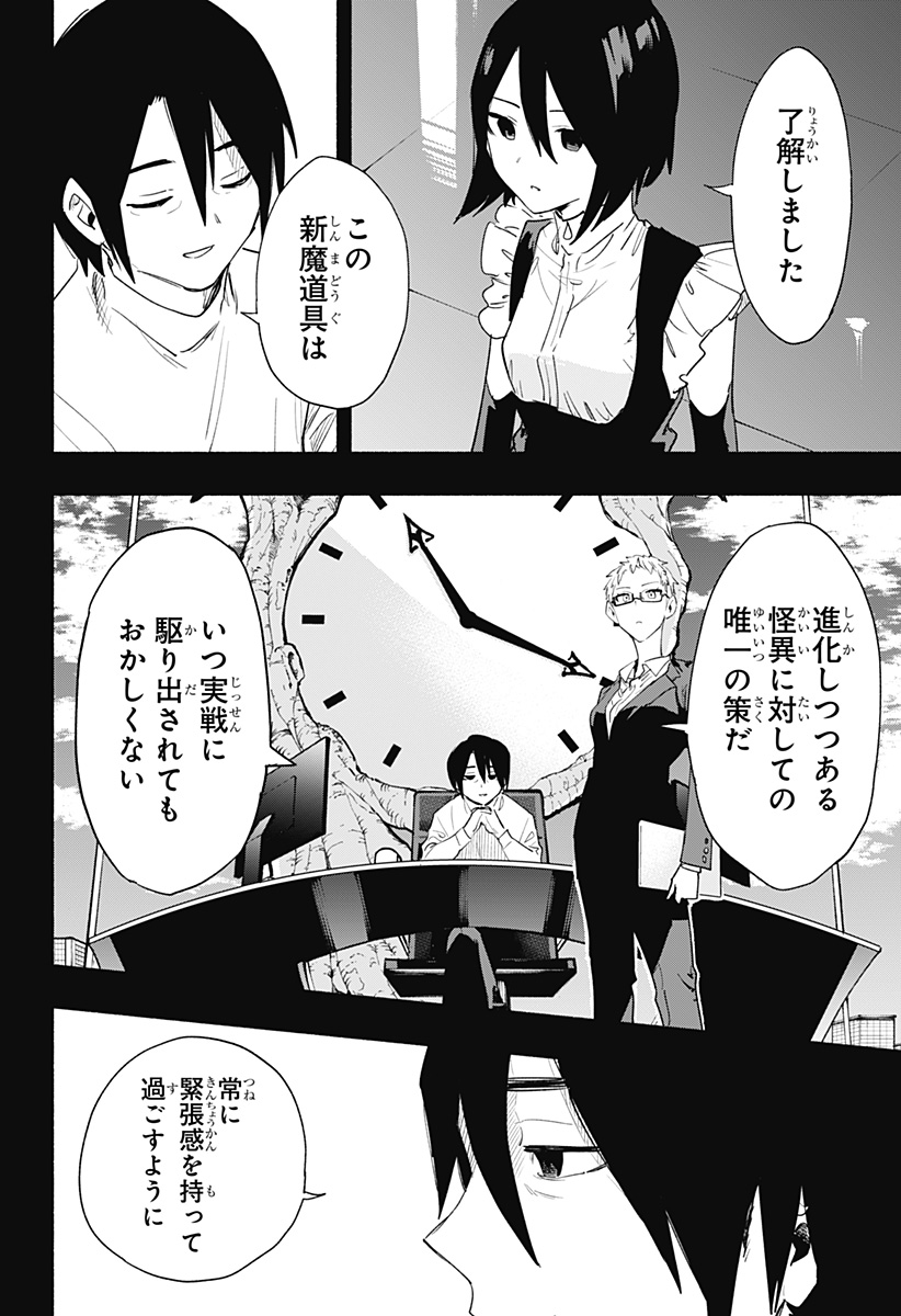 Kabushiki Gaisha MagiLumiere Chapter 65 4ページ