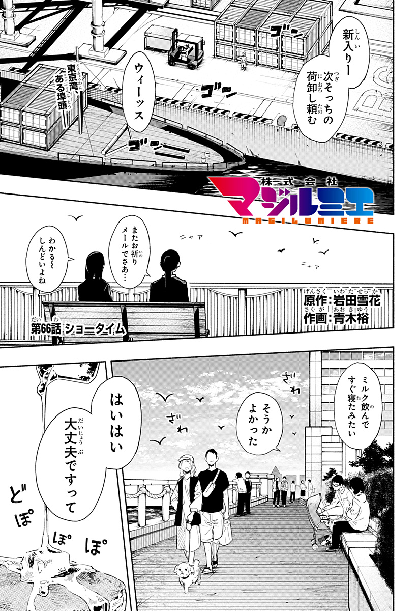 Kabushiki Gaisha MagiLumiere Chapter 66 1ページ