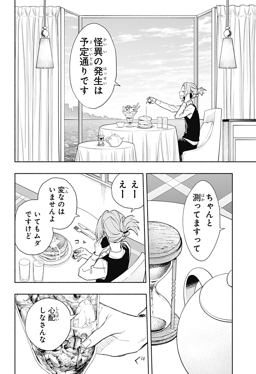 Kabushiki Gaisha MagiLumiere Chapter 66 2ページ