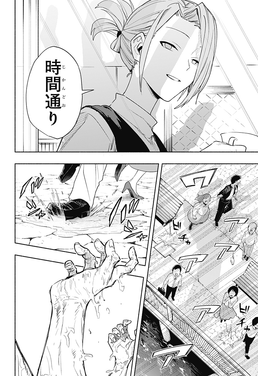Kabushiki Gaisha MagiLumiere Chapter 66 12ページ