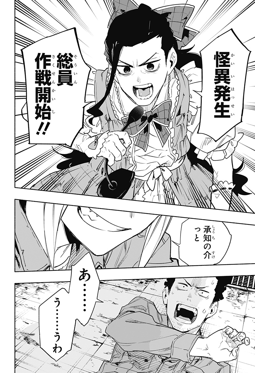 Kabushiki Gaisha MagiLumiere Chapter 66 14ページ