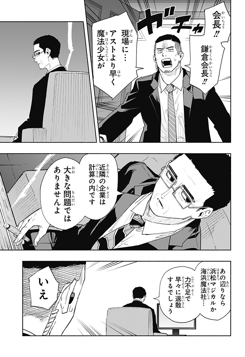 Kabushiki Gaisha MagiLumiere Chapter 66 17ページ