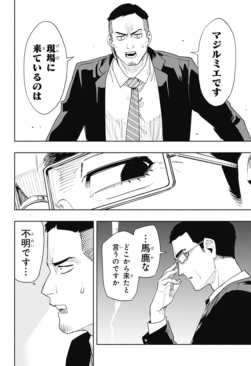 Kabushiki Gaisha MagiLumiere Chapter 66 18ページ
