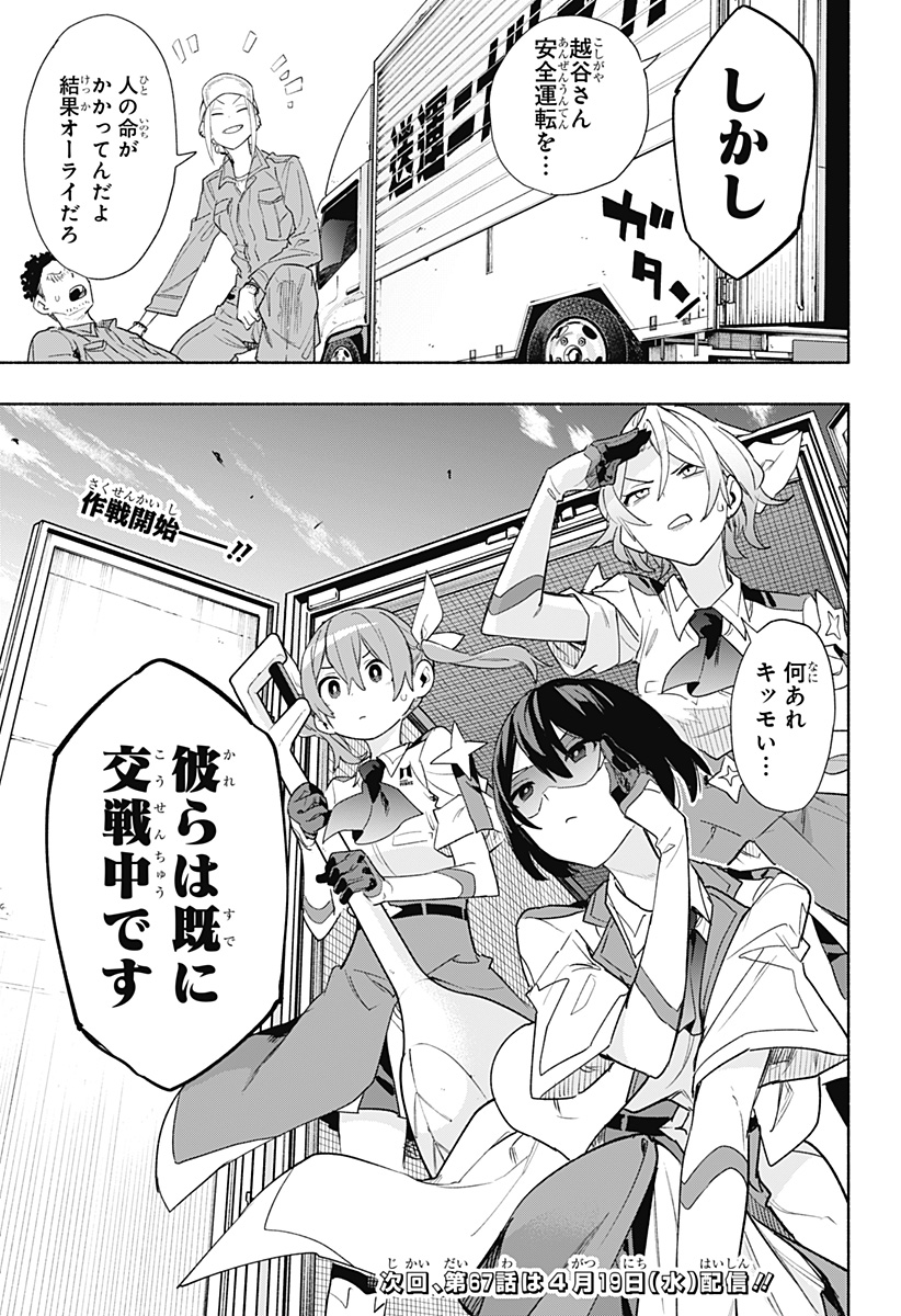 Kabushiki Gaisha MagiLumiere Chapter 66 19ページ