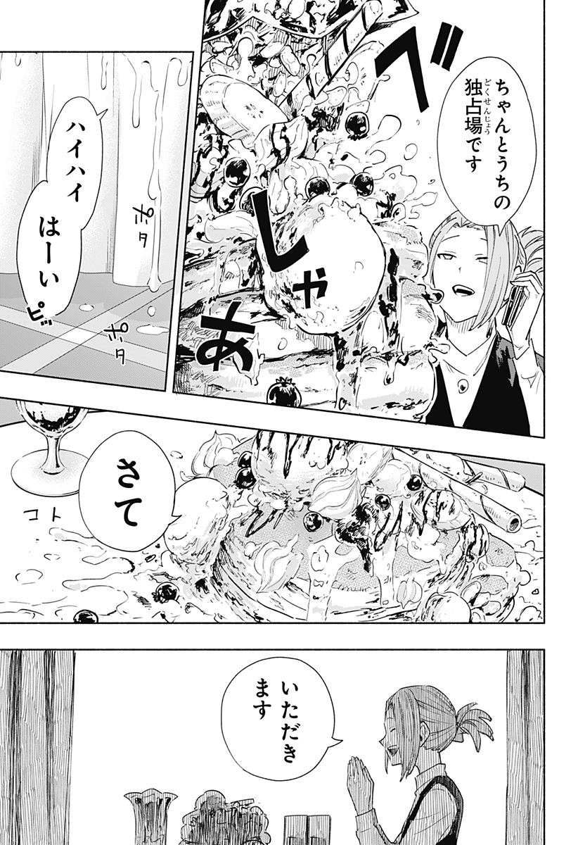 Kabushiki Gaisha MagiLumiere Chapter 66 3ページ