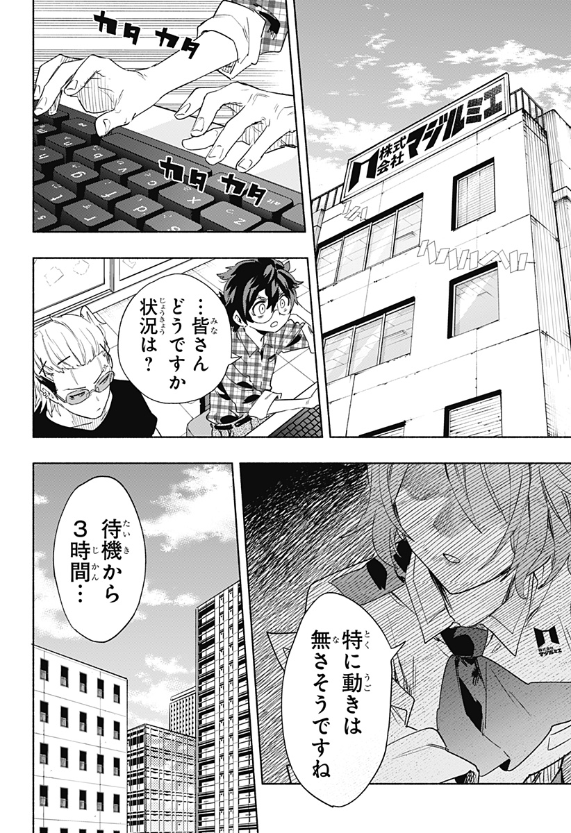 Kabushiki Gaisha MagiLumiere Chapter 66 4ページ