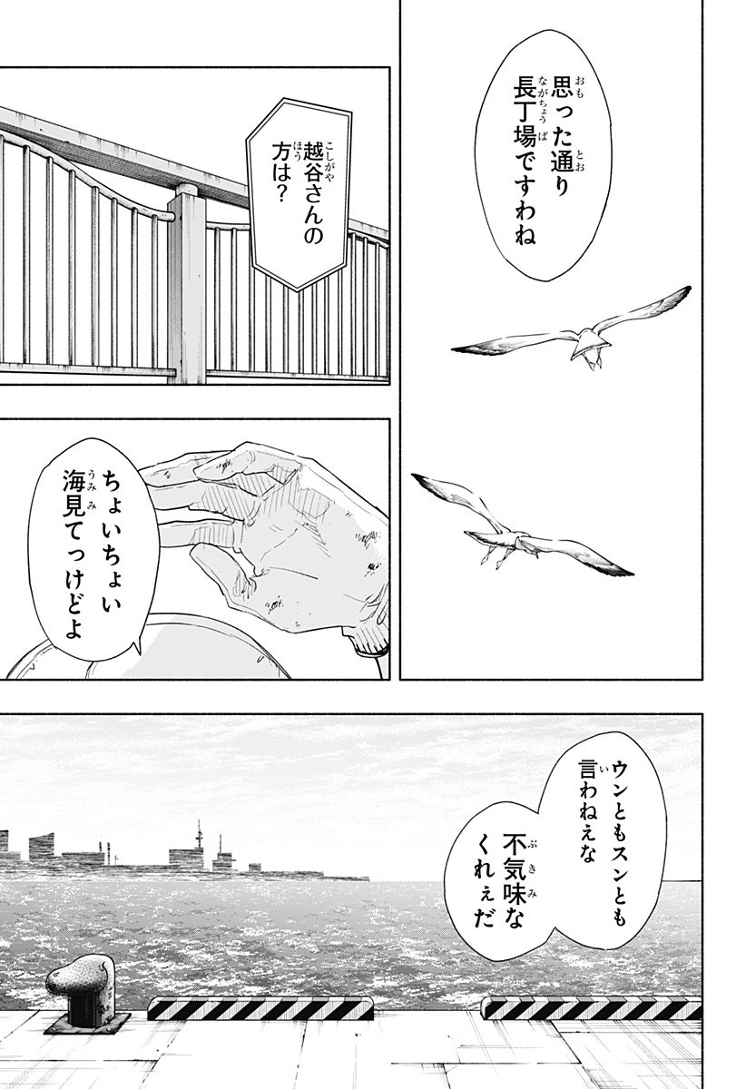 Kabushiki Gaisha MagiLumiere Chapter 66 5ページ