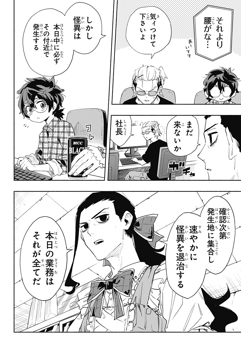 Kabushiki Gaisha MagiLumiere Chapter 66 6ページ