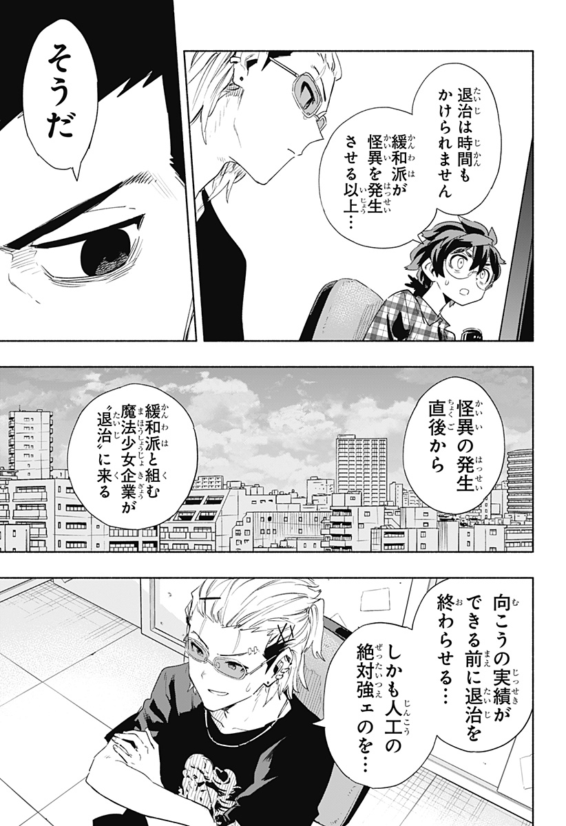 Kabushiki Gaisha MagiLumiere Chapter 66 7ページ