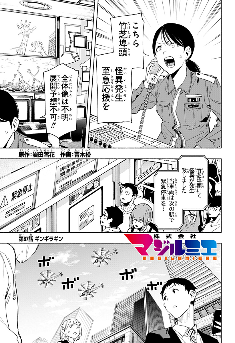 Kabushiki Gaisha MagiLumiere Chapter 67 1ページ