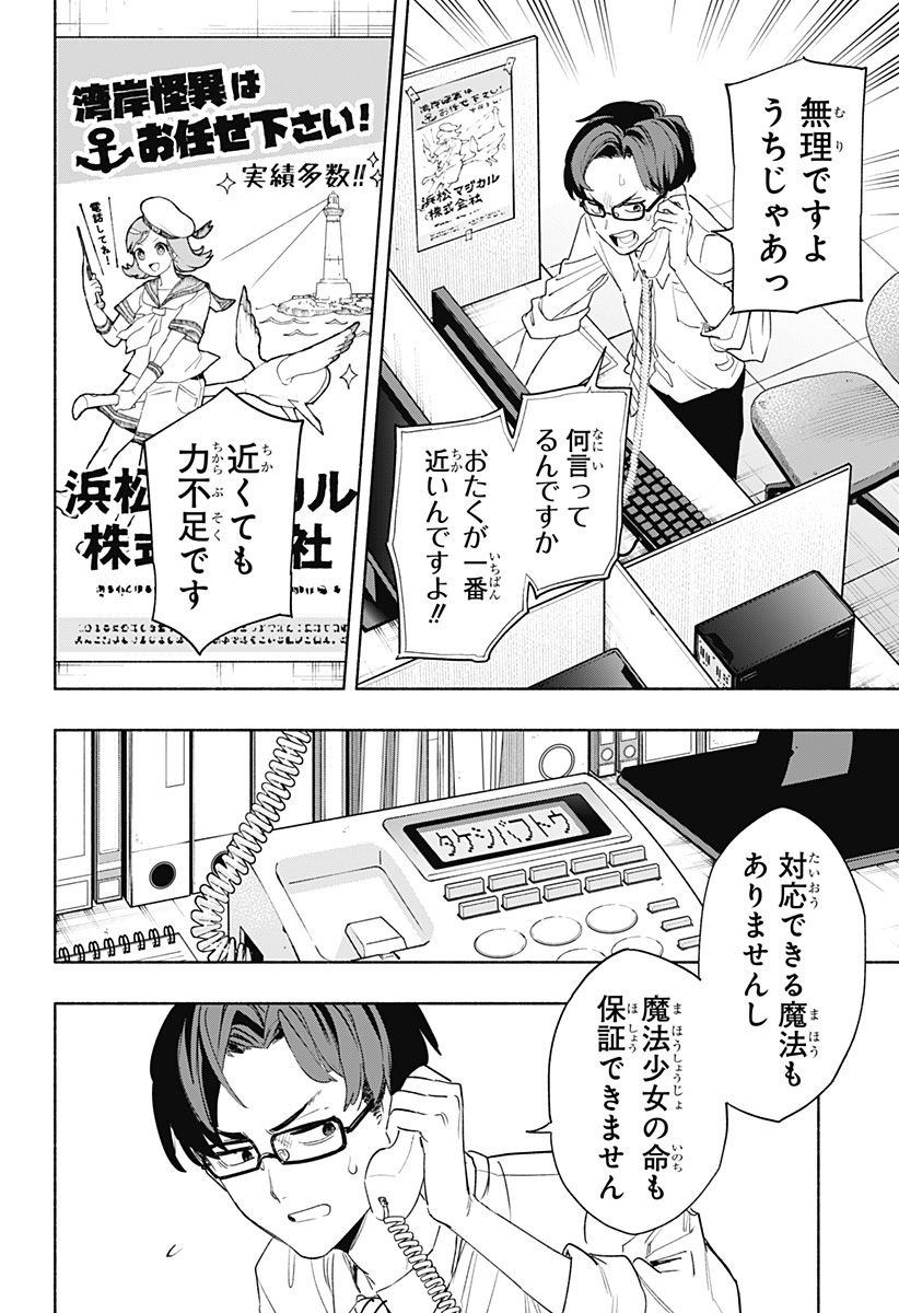 Kabushiki Gaisha MagiLumiere Chapter 67 2ページ