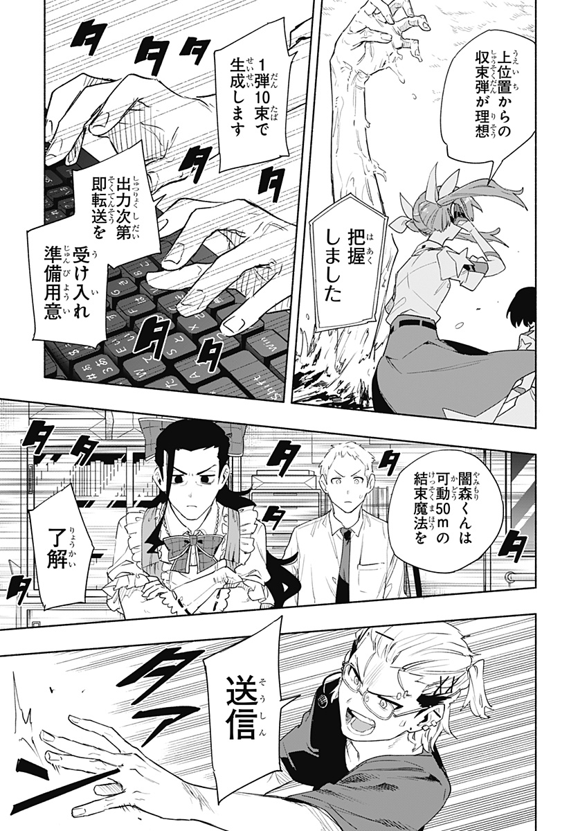 Kabushiki Gaisha MagiLumiere Chapter 67 11ページ
