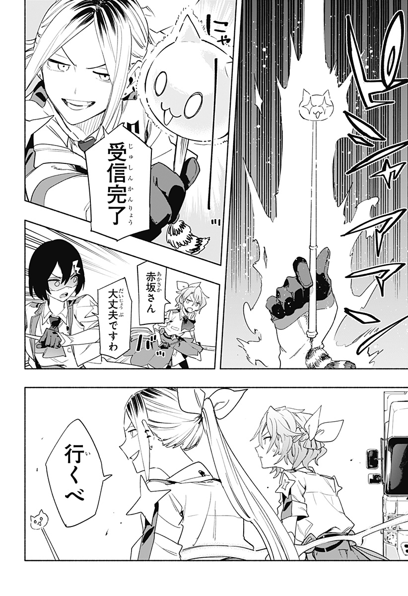 Kabushiki Gaisha MagiLumiere Chapter 67 12ページ