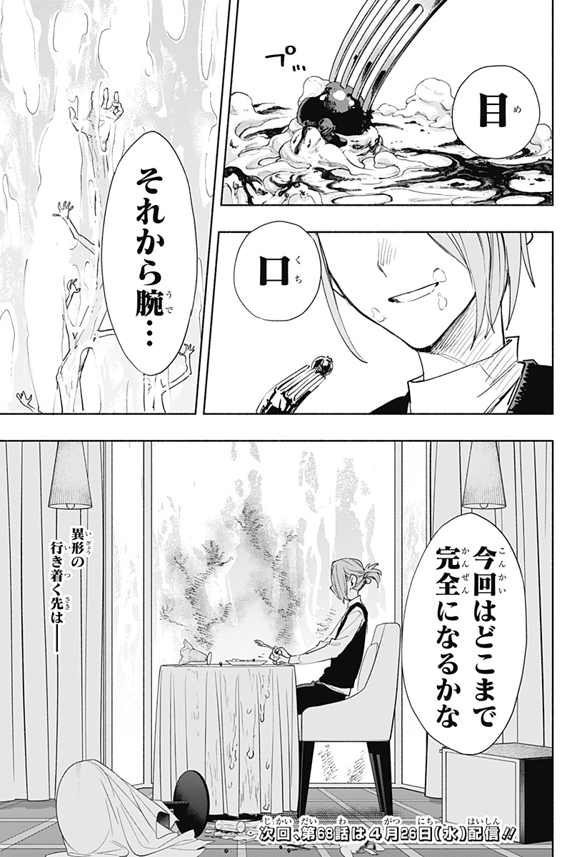 Kabushiki Gaisha MagiLumiere Chapter 67 19ページ