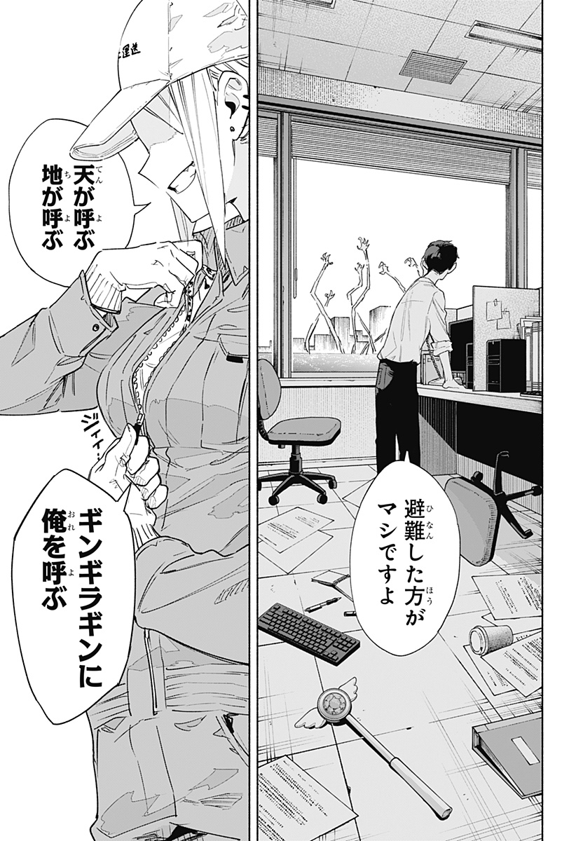 Kabushiki Gaisha MagiLumiere Chapter 67 3ページ