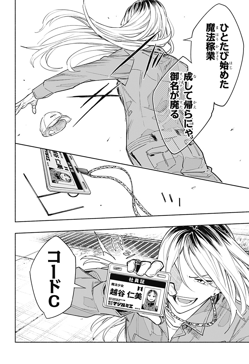 Kabushiki Gaisha MagiLumiere Chapter 67 4ページ
