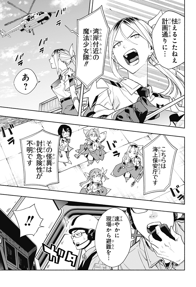Kabushiki Gaisha MagiLumiere Chapter 67 7ページ