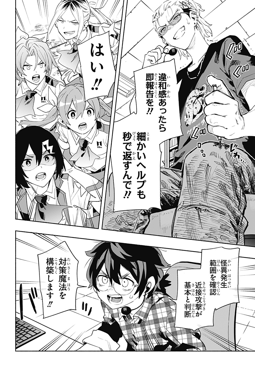 Kabushiki Gaisha MagiLumiere Chapter 67 10ページ