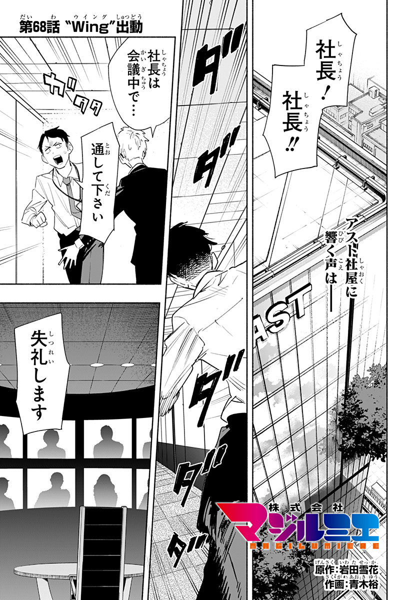 Kabushiki Gaisha MagiLumiere Chapter 68 1ページ