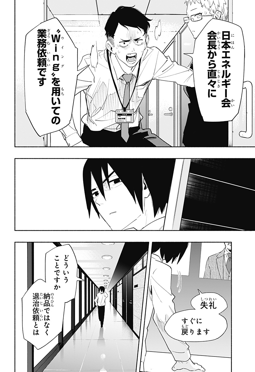Kabushiki Gaisha MagiLumiere Chapter 68 2ページ