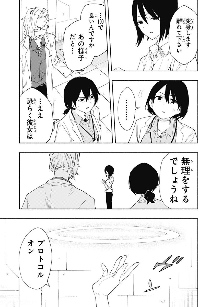 Kabushiki Gaisha MagiLumiere Chapter 68 11ページ