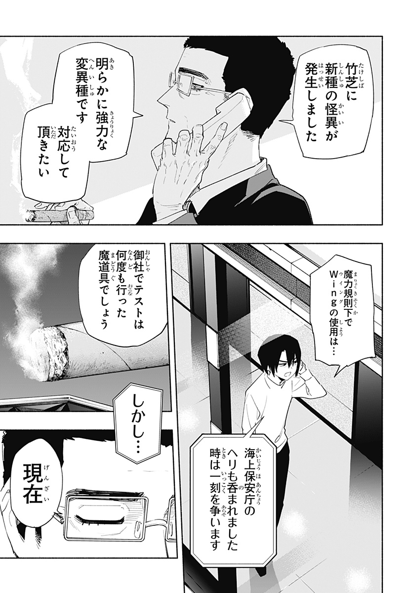Kabushiki Gaisha MagiLumiere Chapter 68 3ページ
