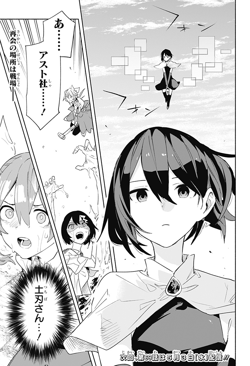 Kabushiki Gaisha MagiLumiere Chapter 68 21ページ